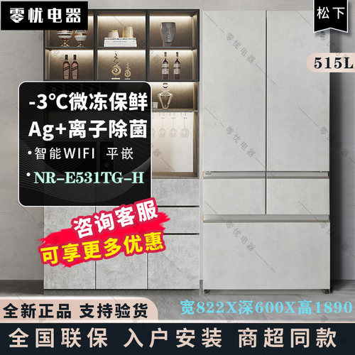 松下E531零嵌多门冰箱515L无霜