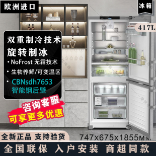 7653 7623进口417L生物养鲜两门冰箱 CBNsdh LIEBHERR利勃海尔