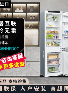 SIEMENS/西门子KI86NHFD0C/KB96NVDD0C进口风冷无霜变频全嵌冰箱