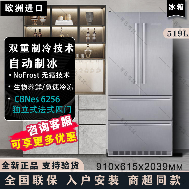 利勃海尔CBNes6256进口冰箱519L