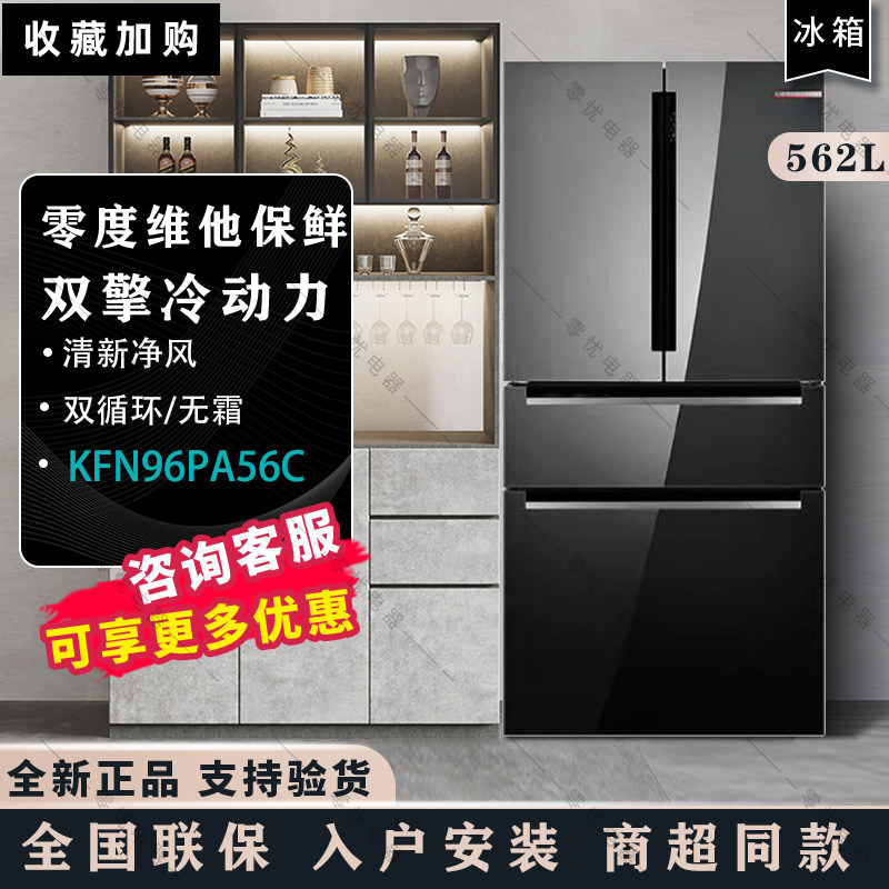 Bosch/博世 BCD-562W(KFN96PA56C)PX91C/KFF98AA26C法式四门冰箱