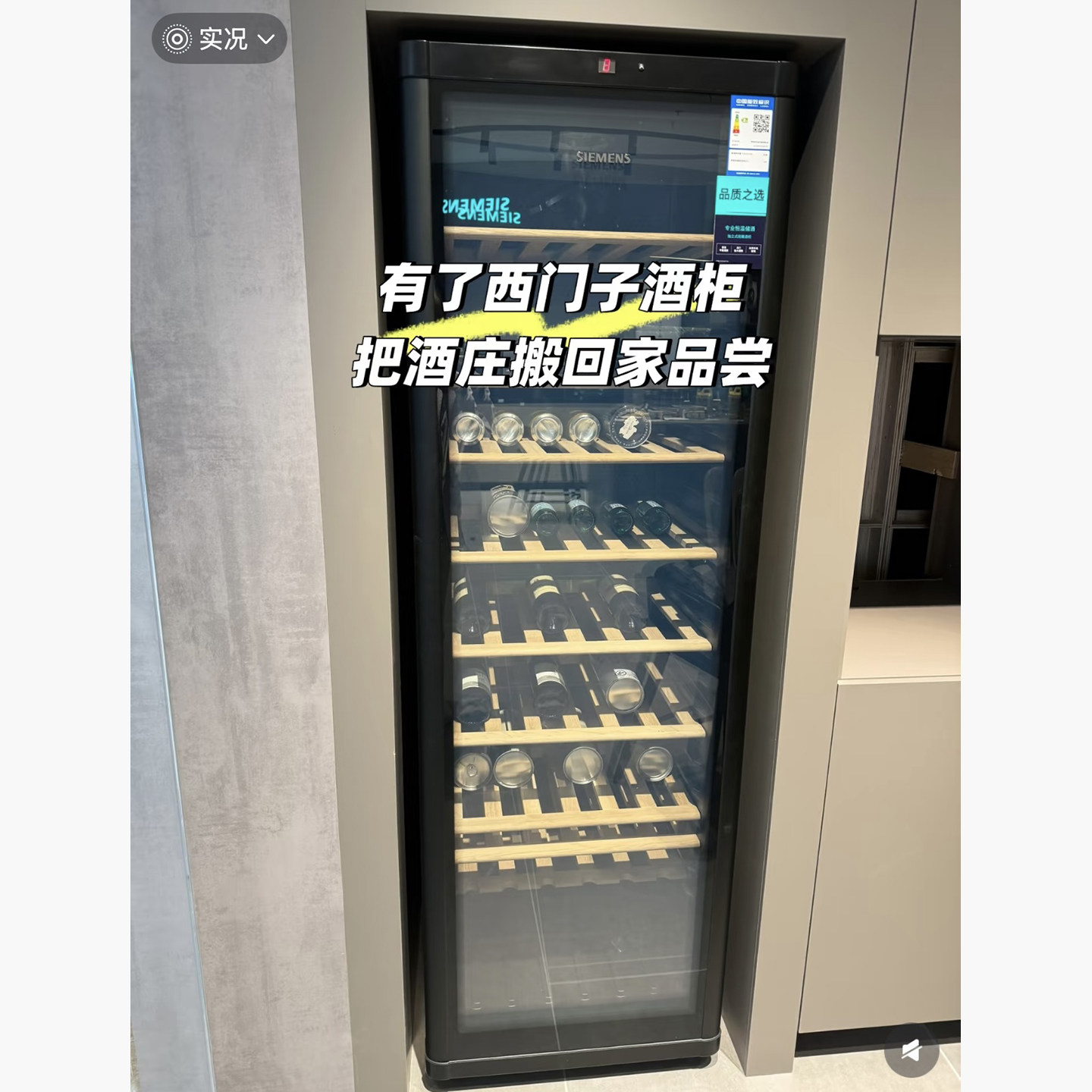 SIEMENS/西门子 KW3UVA5TSC/3SVB6/35VB7/3MVB8 冷藏智能恒温酒柜