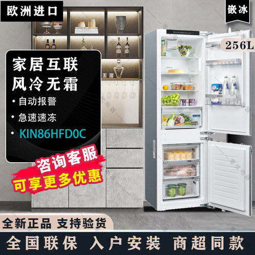 博世KIN86HFD0C嵌入式冰箱256L