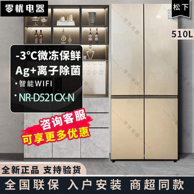 松下521风冷无霜十字四门冰箱