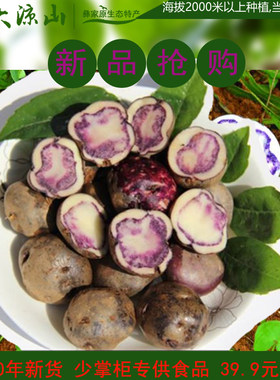 凉山布拖乌洋芋四川扶贫七彩新鲜