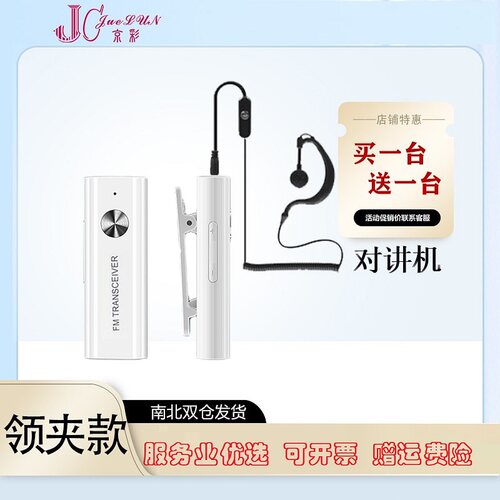 民用迷你无线电手台便携式餐厅