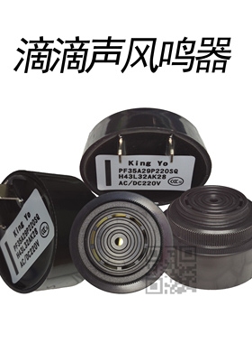 烤炉蜂鸣器烤箱报警器KingYo通用HITPOINT蜂鸣器PK35A29EP220SQ