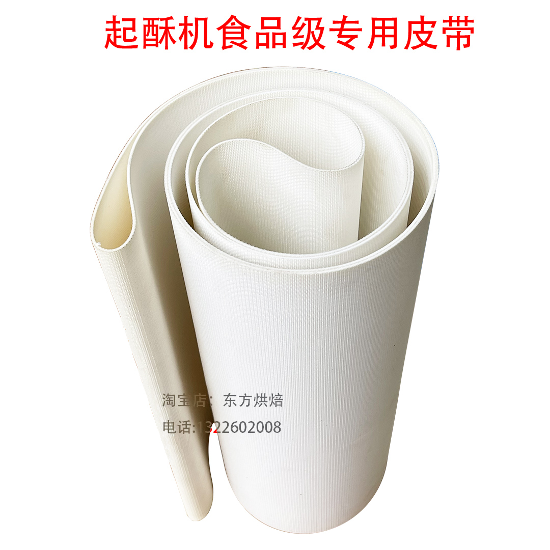 SDS-520三麦起酥机输送带