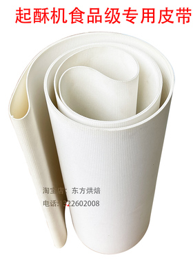 SDS-520三麦起酥机输送带SDS-650酥皮机皮带传送带ST-38L整形机
