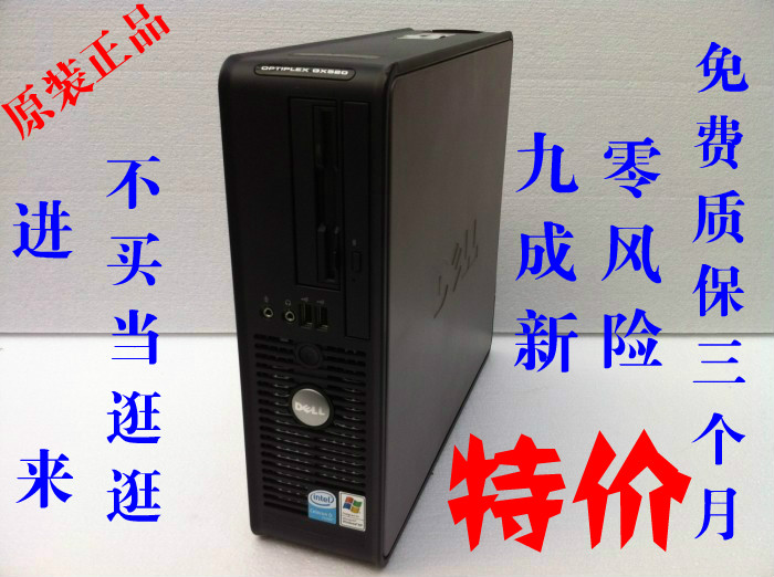 DELL戴尔品牌 二手台式电脑 主机 GX520/P43.0G/2G/80G/128显卡