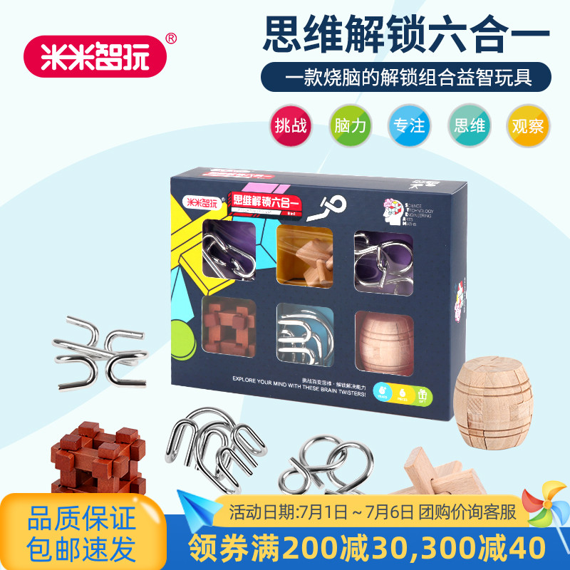 米米智玩解鎖解環孔明鎖魯班鎖