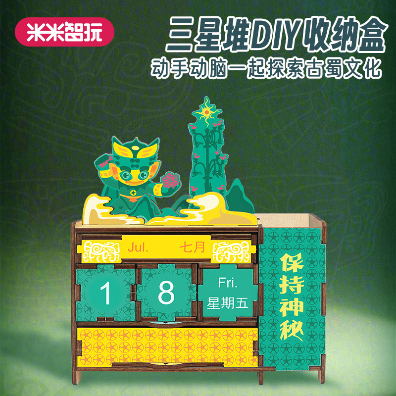 米米智玩DIY三星堆多功能收纳盒