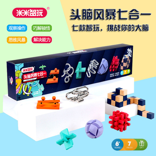 米米智玩解环益智解锁儿童拼装 7合1 玩具头脑风暴孔明锁鲁班锁套装