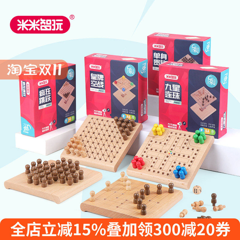 米米智玩迷你口袋棋木制亲子桌游
