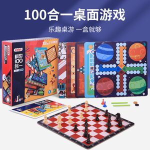 米米智玩桌游儿童100合一多功能棋盘游戏亲子益智棋类玩具游戏棋
