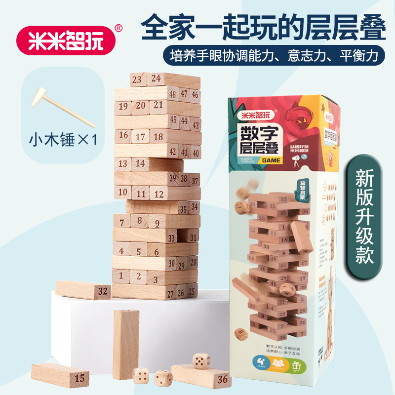 米米智玩儿童层层叠早教益智玩具