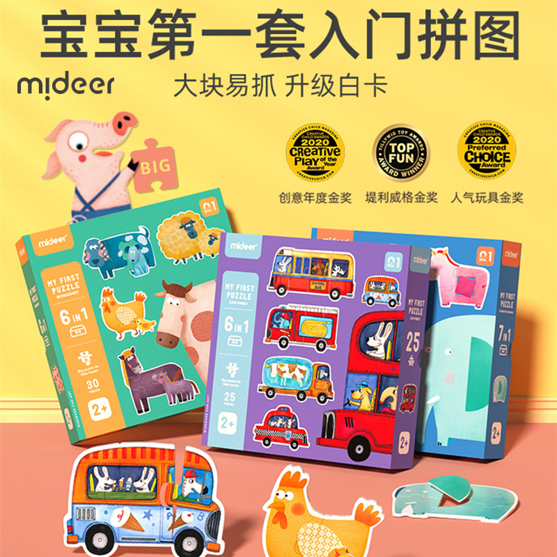 弥鹿拼图儿童大块入门益智早教