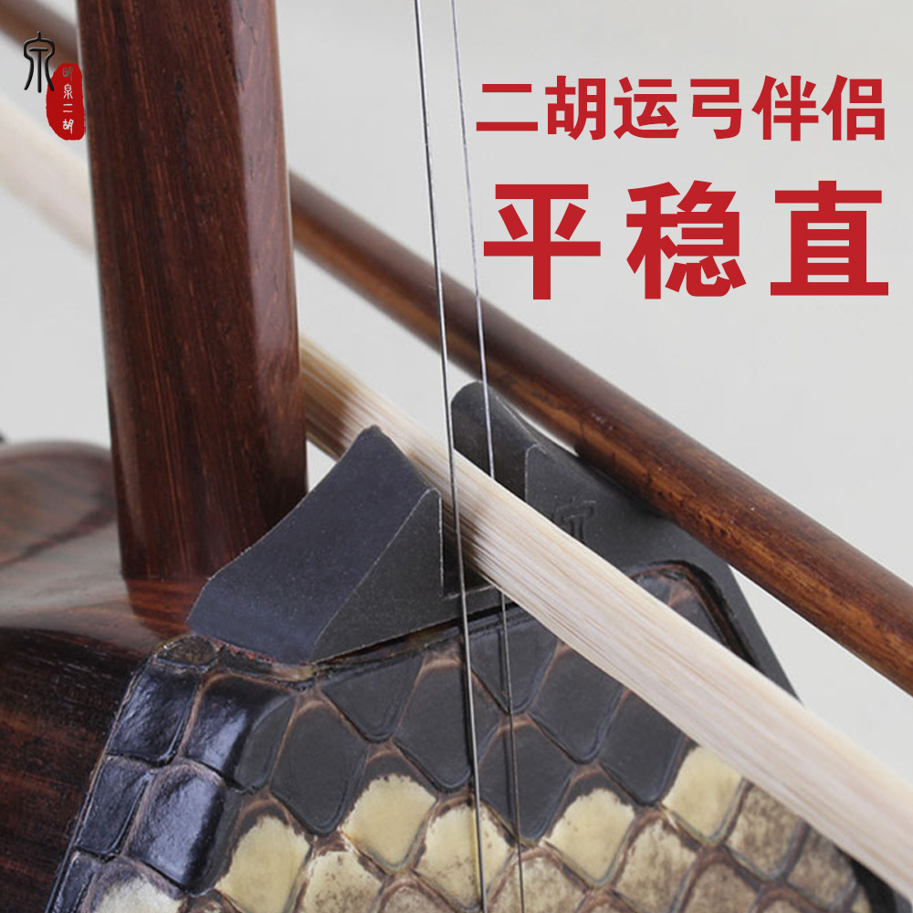 二胡初学者运弓伴侣纠正运弓陋习保护琴筒操作方便演奏