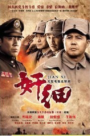 正版 电视剧 奸细 经济版盒装8DVD 王奎荣 佟瑞欣 于和伟