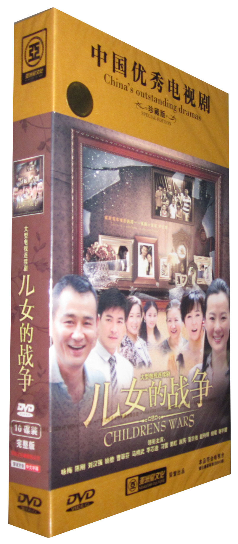正版现货 电视剧 儿女的战争 高清珍藏版10dvd咏梅 陈刚 习雪