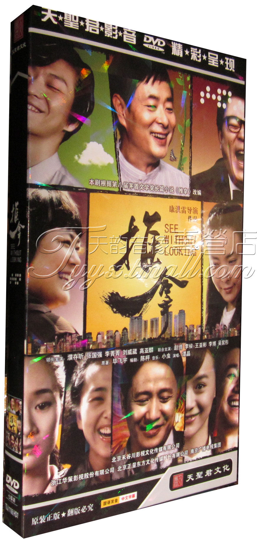 正版电视剧 推拿 经济版盒装7dvd 濮存昕 张国强李菁菁王亚彬