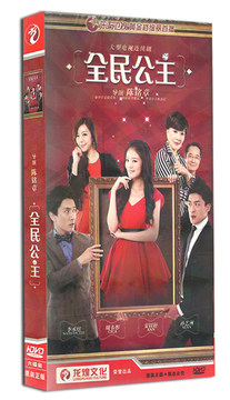 正版电视剧 全民公主 经济版盒装6DVD 安以轩 孙艺州 李承炫