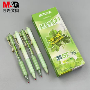 晨光香菜按动中性笔学生用0.5mmST尖速干顺滑刷题笔签字黑色H730D