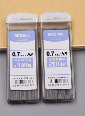 晨光大容量铅芯200根 Q5201黑 HB不易断0.7mm自动铅笔芯0.5替芯