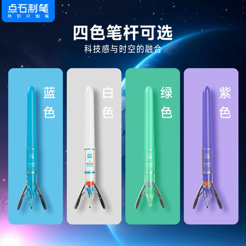 新品点石制笔发射号DS7159时空舱拔盖钢笔0.38mm小学生练字钢笔