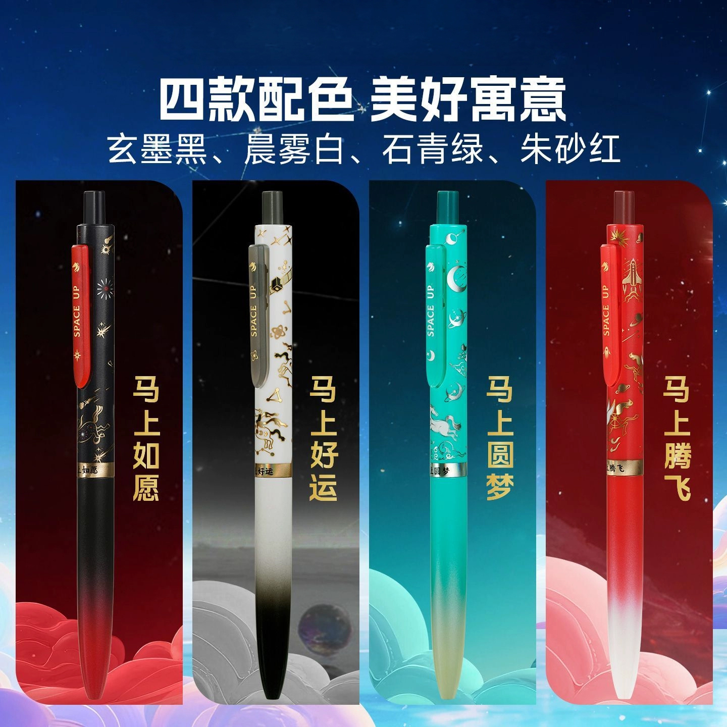 点石制笔生肖限定款中性笔