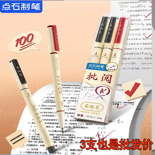 点石柔绘笔DS827老师批阅作业改错学生红黑蓝笔秀丽笔小楷软头笔