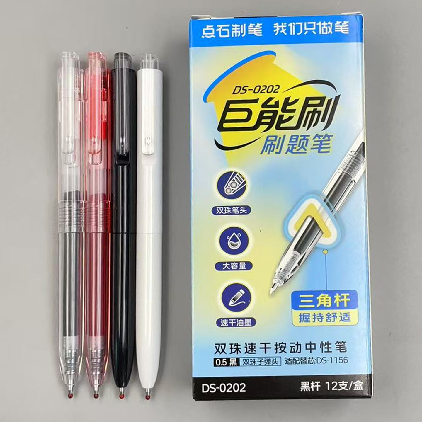 点石制笔DS-0202巨能刷按动中性笔速干刷题笔0.5mm黑色双珠子弹头