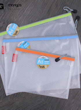 晨光文具ADM95079拉链袋B5文件袋资料袋A4 A5 EVA网格优质防水 软