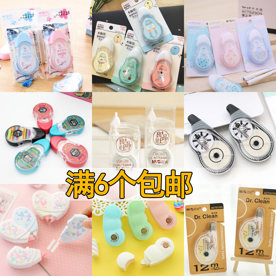 正品晨光修正带5/12/20米可爱学生大容量改正带白色涂改带不断带