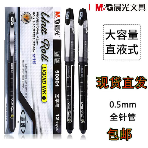 晨光文具直液式走珠笔ARP50801