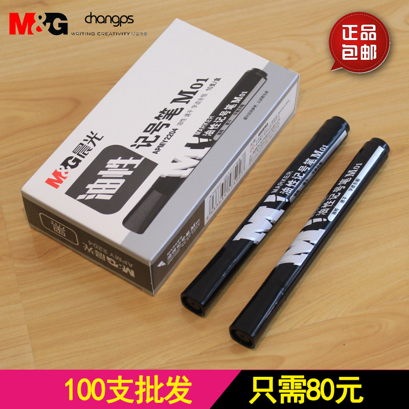 晨光2204物流笔 单头油性记号笔 M02大容量黑 红 蓝色 快干不褪色