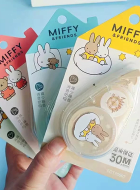 晨光米菲静音修正带30米大容量错字改正带学生专用涂改带76607