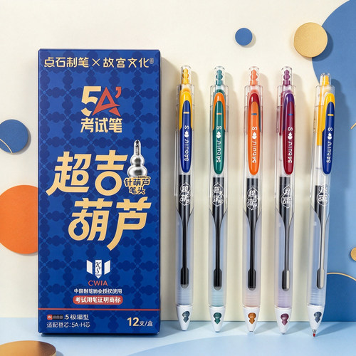 点石5A-H考试黑色中性笔0.5