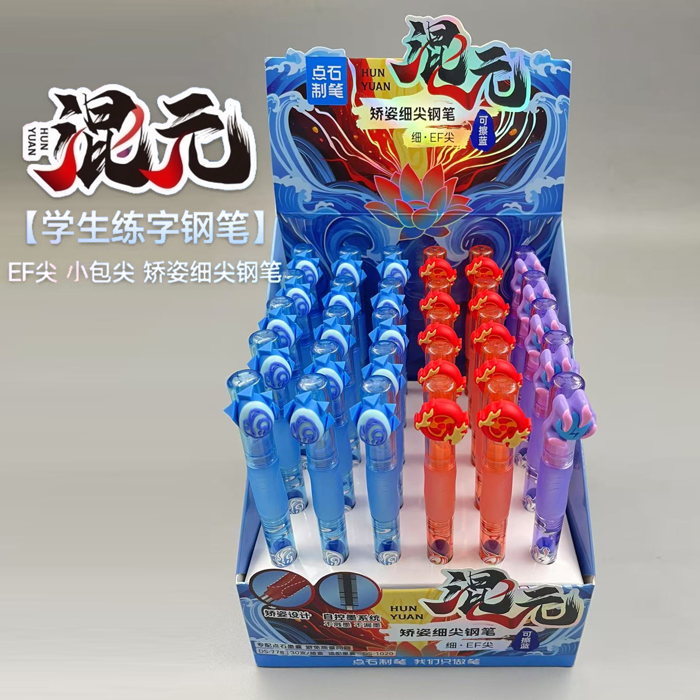 点石哪吒混元时空舱钢笔