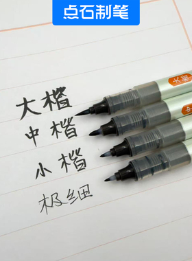 点石制笔柔绘笔书法秀丽笔黑色勾线笔防水毛笔字帖练字绘画笔4支
