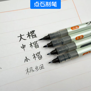 点石制笔柔绘笔书法秀丽笔黑色勾线笔防水毛笔字帖练字绘画笔4支