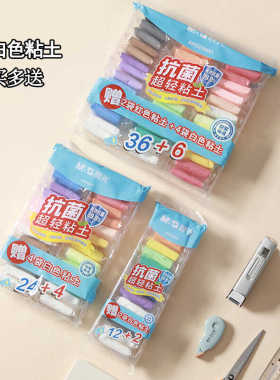 晨光袋装抗菌PLUS抗菌粘土 12色/24/36色超轻粘土赠送白色 密封袋