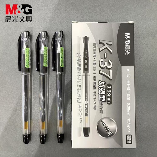 晨光经典财务中性笔0.38mm细笔