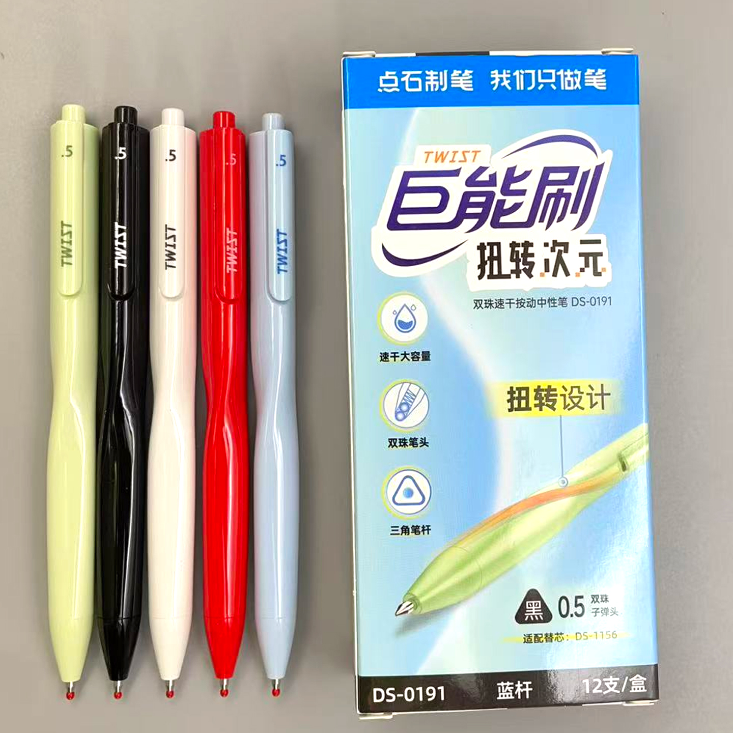 点石制笔巨能刷按动式中性笔ds0191扭转子弹头速干大容量黑红0.5