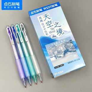 点石DS0204天空之境按动中性笔0.5静音水笔防滑握胶文具黑色双珠