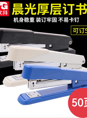 晨光12号50页订书机全金属订书器厚层订书机学生文具办公ABS92624
