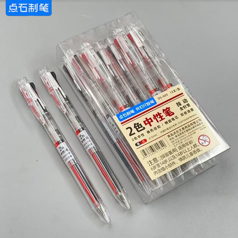 点石正品ds605黑红2色按动中性笔