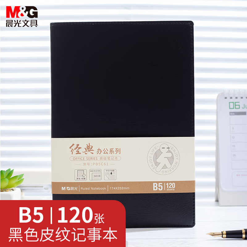 晨光B5黑色皮纹记事本120张图片