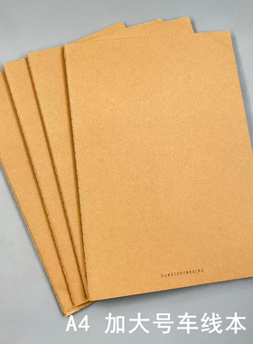 初品A4纯牛皮纸封面车线本2331D软面抄横线笔记本44页加大缝线本