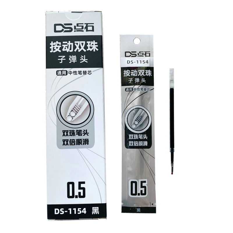 正品点石双珠笔芯ds1154黑色